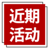 【新疆商盟】新零售直播产业园启动仪式 商品缩略图0