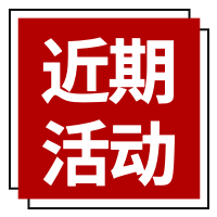 【新疆商盟】新零售直播产业园启动仪式
