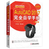 AutoCAD 2017完全自学手册（第2版） 商品缩略图0