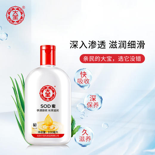 大宝SOD蜜 商品图1