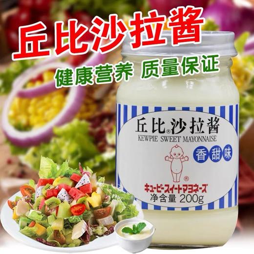 丘比沙拉酱200G 商品图0