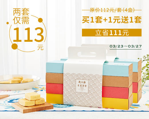 新四海凤梨酥礼盒（2套） 商品图0