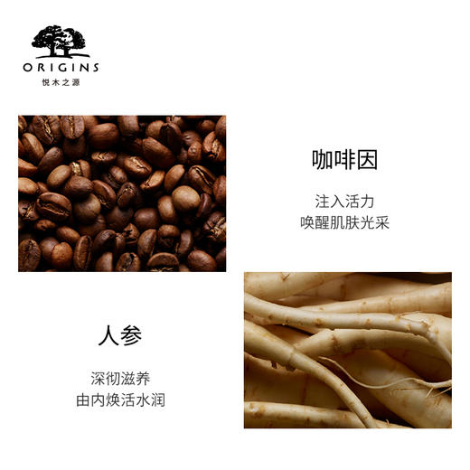 Origins悦木之源 咖啡因活力焕亮眼霜15ml 人参眼霜 商品图4