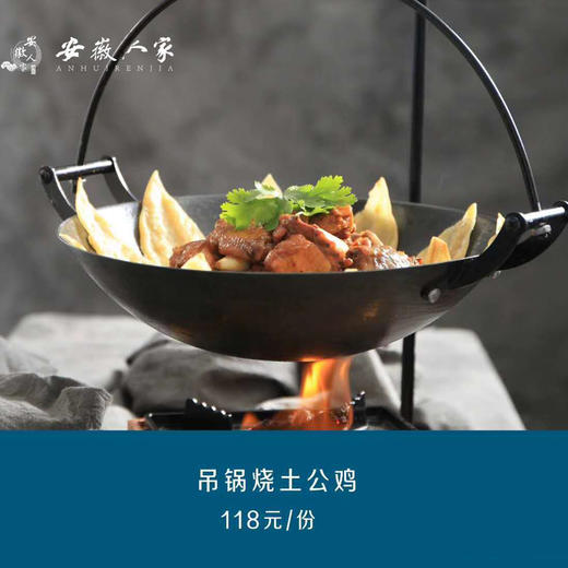 安徽人家餐券（仅限菜金抵用） 商品图3