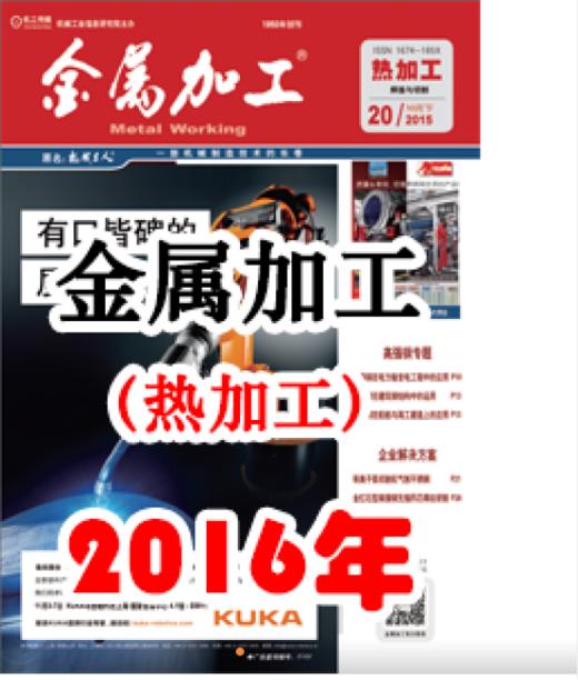 2016年 金属加工 热加工 商品图0
