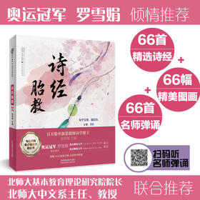 《诗经胎教》