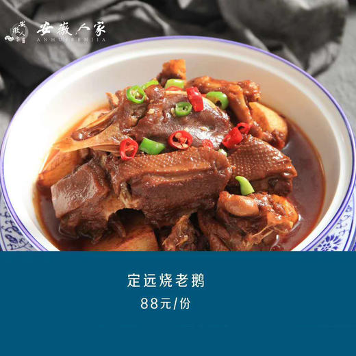 安徽人家餐券（仅限菜金抵用） 商品图0
