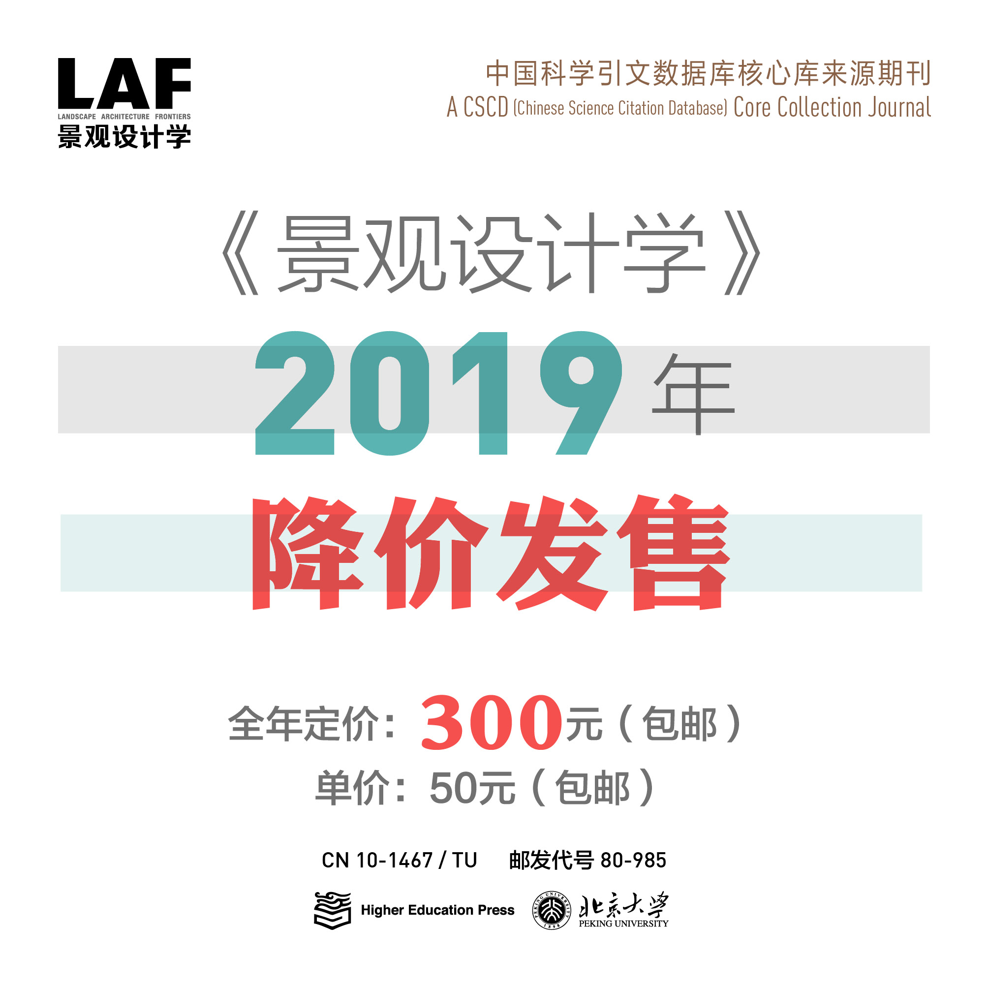 2019年《景观设计学》全年【共6期】