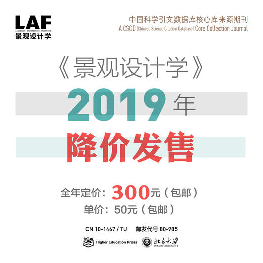 2019年《景观设计学》全年【共6期】 商品图0