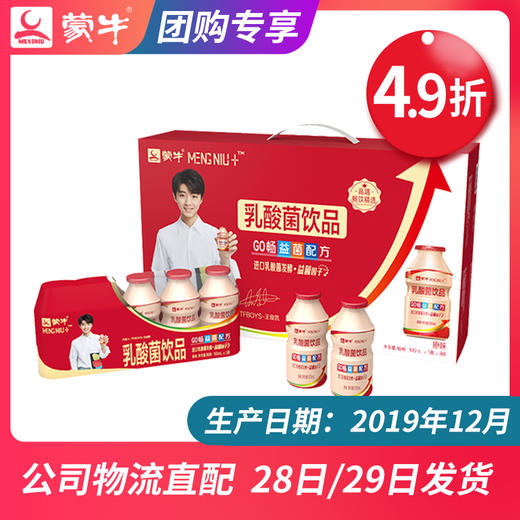 【团长】蒙牛GO畅益菌配方原味乳酸菌饮品100ml×5瓶×6排（N1） 商品图0