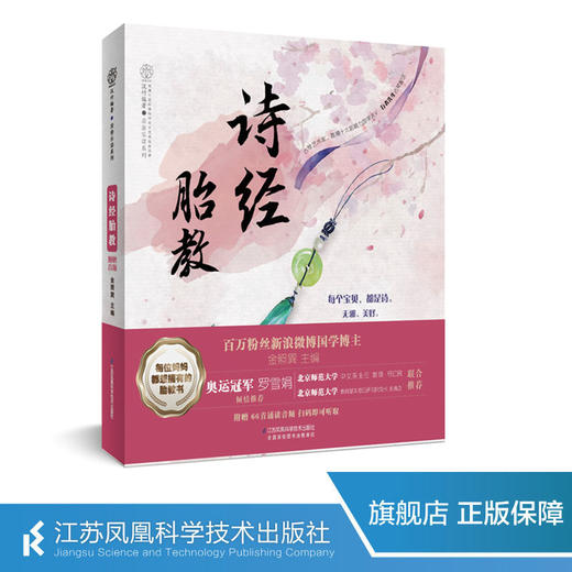 《诗经胎教》 商品图1