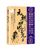 元朝那些事儿.壹,一代天骄卷 昊天牧云著 中国古代史 中国朝代史 宋元明清史 商品缩略图0