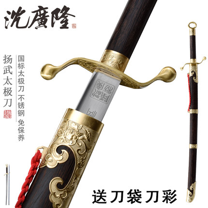 扬武太极刀 武术刀 龙泉沈广隆太极刀 标准太极刀 工艺品 未开刃