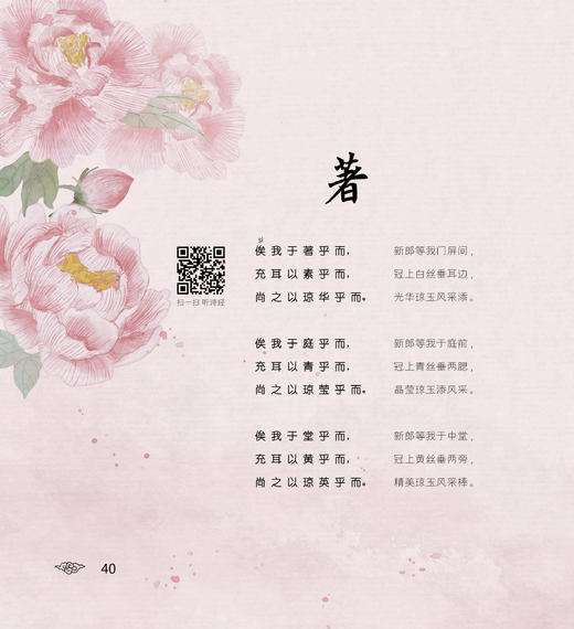 《诗经胎教》 商品图3