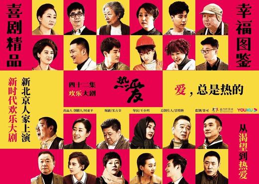 热爱 宋方金著 年度热播大戏同期上映杨玏、啜妮、黄圣依、吕中、黄志忠、郝蕾、王博文、史航、谭飞等数十位影视大咖倾力助阵 商品图1