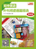 《初中英语外刊阅读语篇精选》2019-2020学年 商品缩略图1