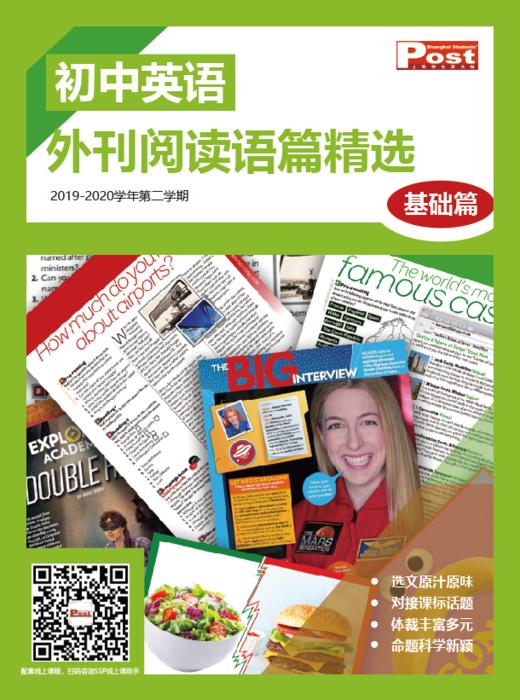 《初中英语外刊阅读语篇精选》2019-2020学年 商品图1