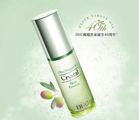 DHC纯晶橄榄精华液