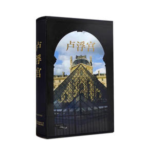 卢浮宫#此商品参加第十一届北京惠民文化消费季