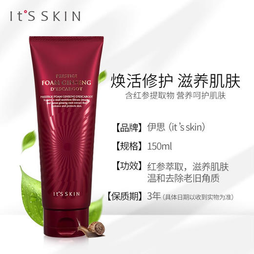 伊思红参蜗牛洗面奶150ml 商品图4