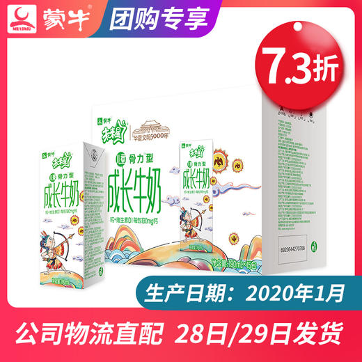 【团长】未来星儿童骨力型成长牛奶全脂调制乳利乐苗条装190ml×15包 商品图0