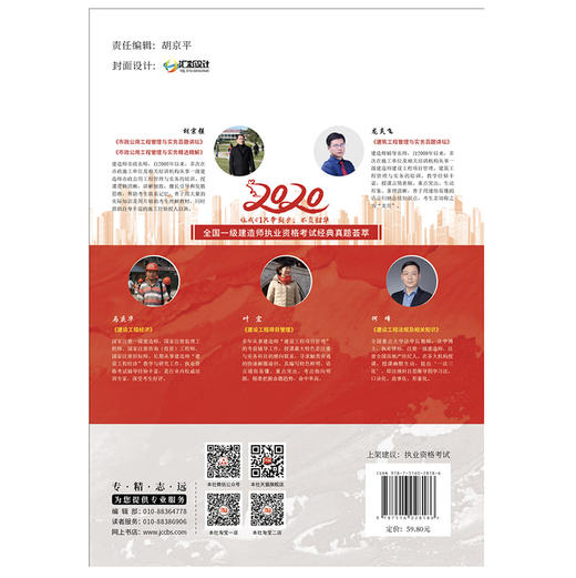 【2020 正版现货】建设工程法规及相关知识 何峰著 2020全国一级建造师执业资格考试经典真题荟萃 中国建材工业出版社 商品图2