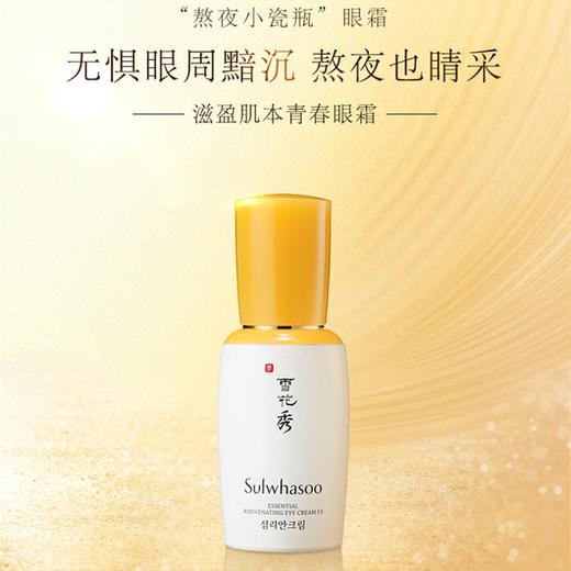 雪花秀闪离眼霜25ml 商品图1