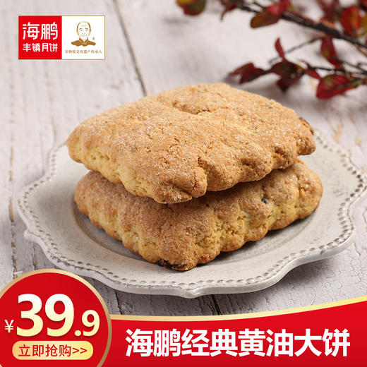 海鹏黄油大饼干独立包装10枚 商品图0
