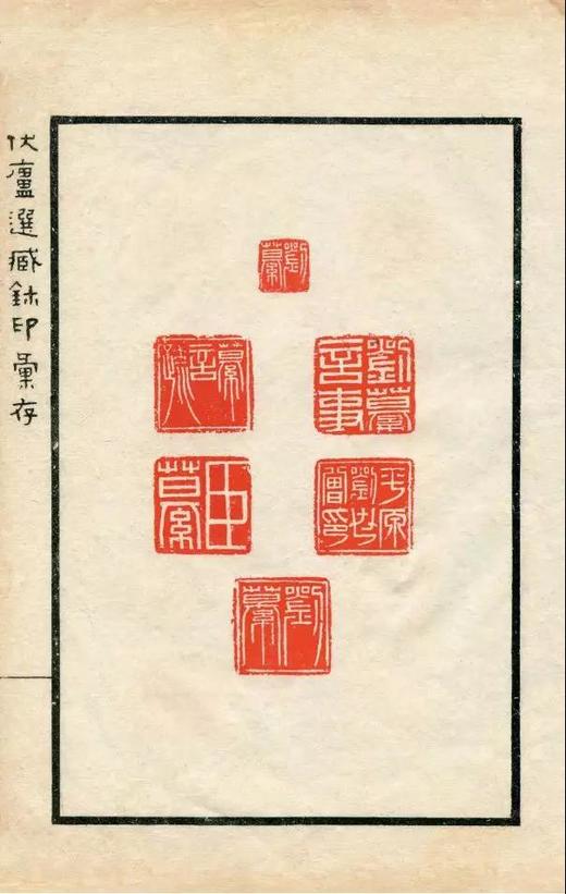 伏庐选藏玺印汇存 原色原大影印 部分放大 秦汉印章印谱篆刻边款 西泠印社出版社 商品图3