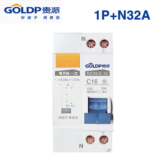 贵派 断路器 1P+N双控 32A 商品图0