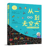 《让少年看懂世界的第一套科普图书》（全4册） 商品缩略图1
