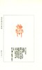 庆堂藏古印菁华 先秦至明朝官印精品 先秦至明朝私印精品 西泠印社出版社 商品缩略图4