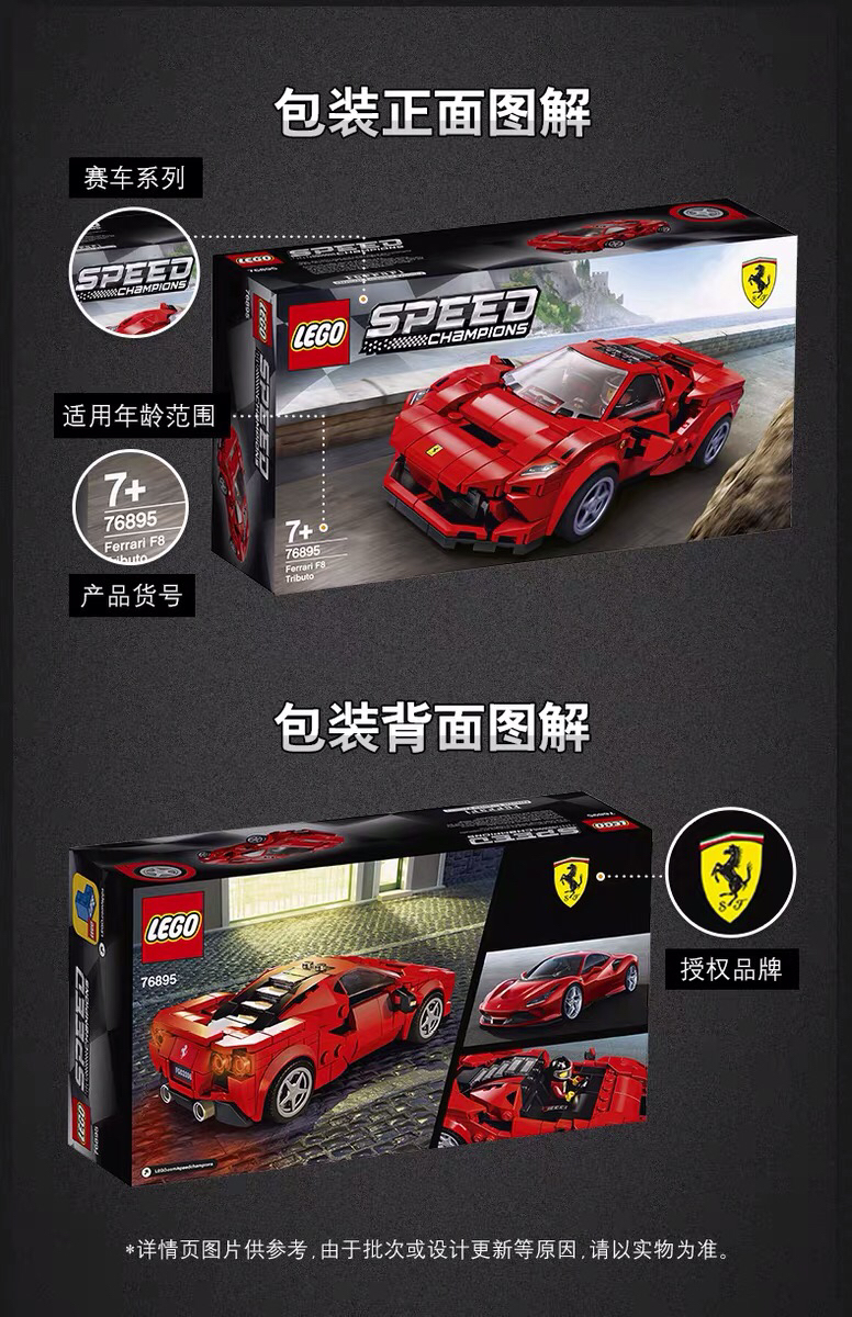 乐高ferrari f8 tributo赛车 76895