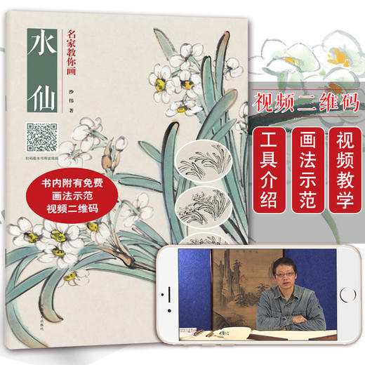 包邮名家教你画套装四本映山红水仙菊花蝴蝶中国画技法丛书儿童成人国画入门教程附赠视频教学花鸟技法临摹教材书河南美术出版社 商品图2