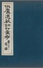 伏庐选藏玺印汇存 原色原大影印 部分放大 秦汉印章印谱篆刻边款 西泠印社出版社 商品缩略图2