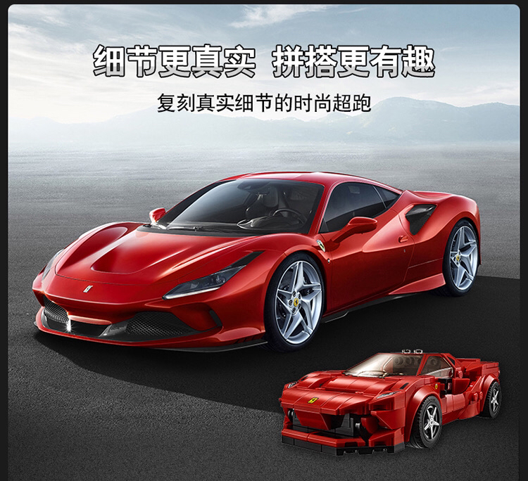 乐高ferrari f8 tributo赛车 76895