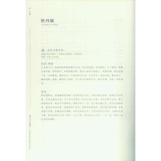 历代古琴文献汇编琴曲释义卷 释意 斫琴 抚琴要则 音律 指法释义 西泠印社出版社 商品图4