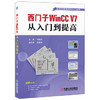 西门子WinCC V7从入门到提高 商品缩略图0