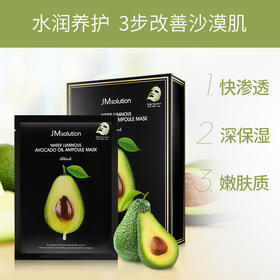JM牛油果面膜10片/盒