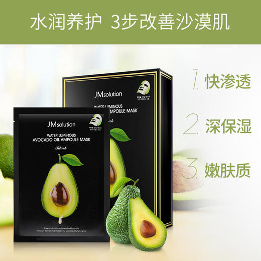 JM牛油果面膜10片/盒 商品图0