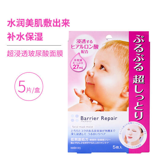 曼丹BeautyBABY面膜5片/盒 商品图2