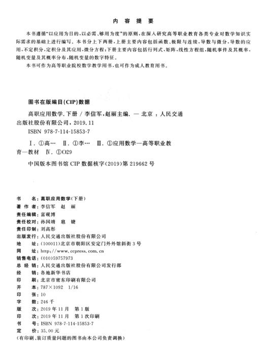 高职应用数学（下册） 商品图3