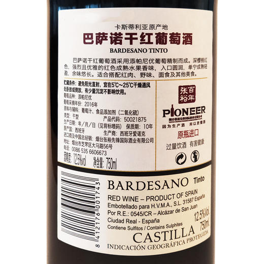 西班牙进口卡斯蒂利亚原产地巴萨诺干红葡萄酒 整箱装 750ml*6瓶 商品图3