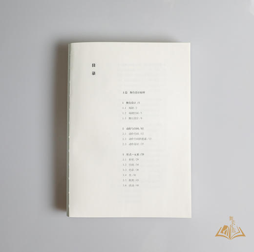 胡妙胜 著 《舞台设计初阶教程》新一版 商品图3