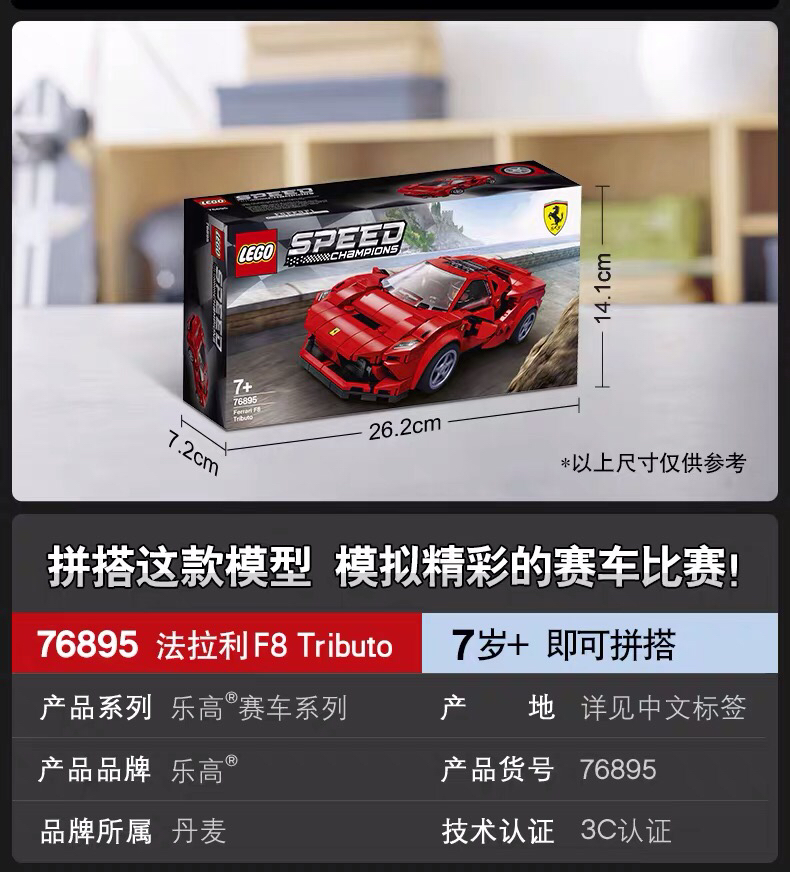 乐高ferrari f8 tributo赛车 76895