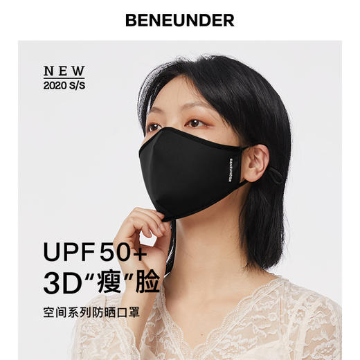 【20年新品】BENEUNDER 蕉下防紫外线男女夏季薄冰薄系列空间防晒口罩 商品图2