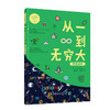 《让少年看懂世界的第一套科普图书》（全4册） 商品缩略图2