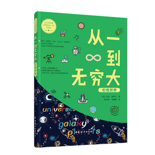 《让少年看懂世界的第一套科普图书》（全4册） 商品图2