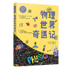 《让少年看懂世界的第一套科普图书》（全4册） 商品缩略图4