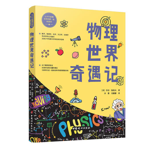 《让少年看懂世界的第一套科普图书》（全4册） 商品图4